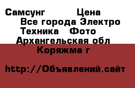 Самсунг NX 11 › Цена ­ 6 300 - Все города Электро-Техника » Фото   . Архангельская обл.,Коряжма г.